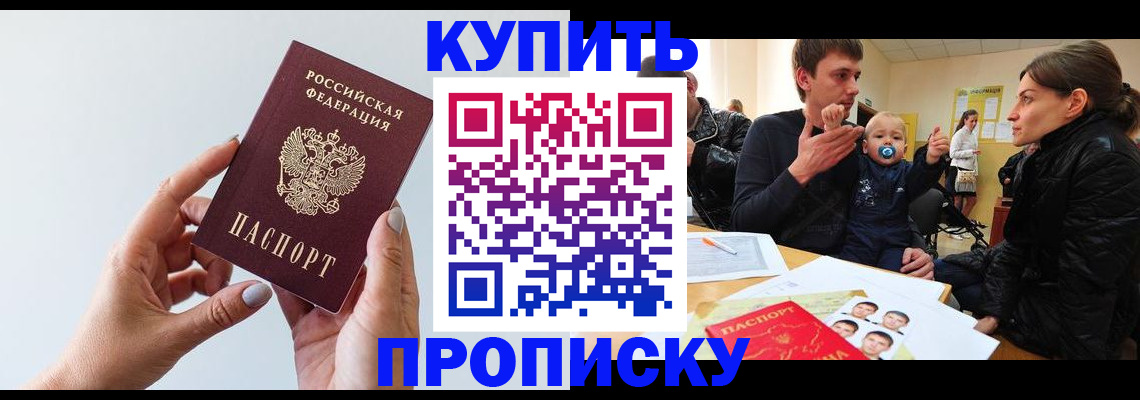 прописка 2025 в Бугуруслане