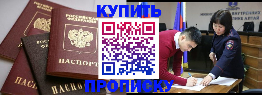 прописка законно в Бугуруслане