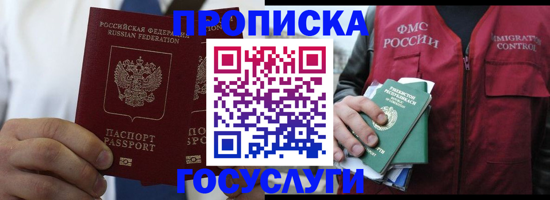 прописка законно в Бугуруслане