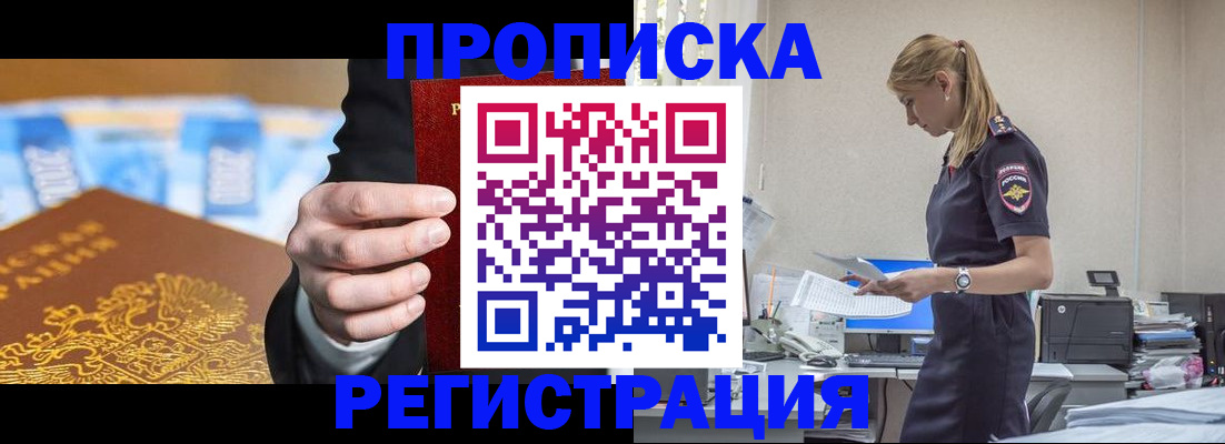 прописка от собственника в Бугуруслане