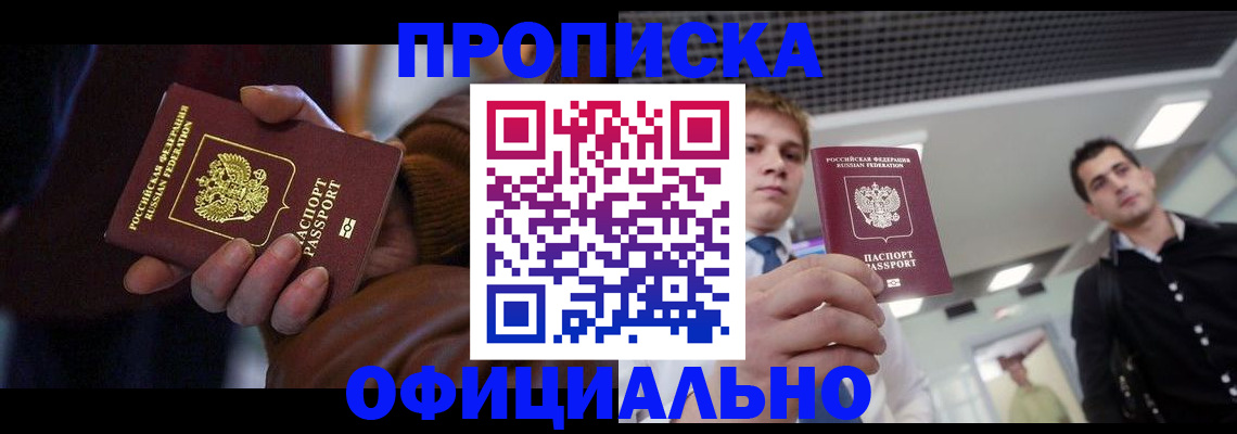 купить прописку в Бугуруслане