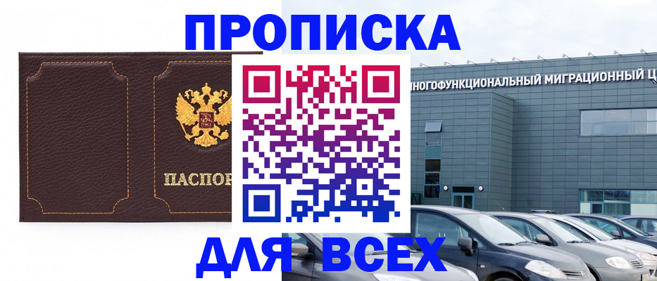 прописка 2025 в Бугуруслане