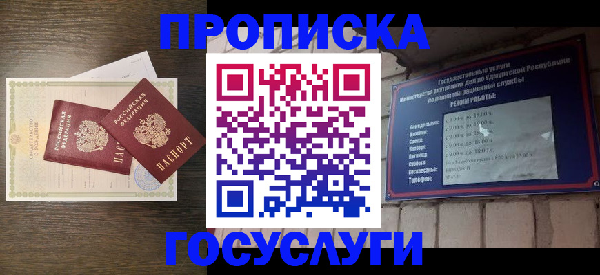 прописка законно в Бугуруслане