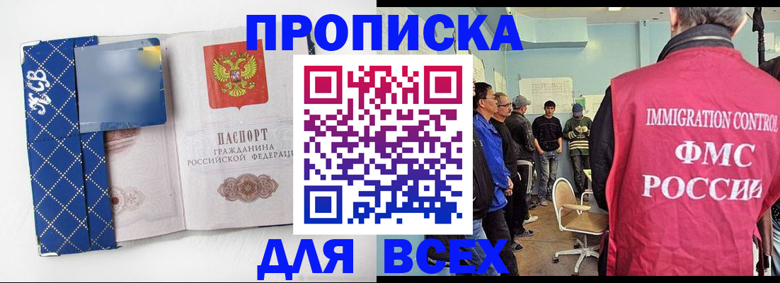 прописка в Бугуруслане